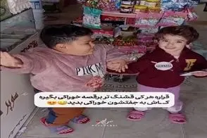 آواز شاد؛ مغازه دار به بچه های وروجک گفت هر کی قشنگ تر برقصه خوراکی داره افتادن رقابت