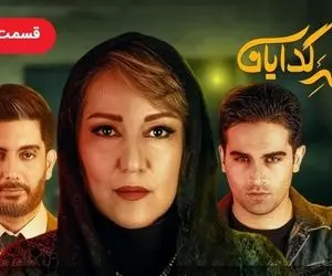 دانلود قسمت پانزدهم  سریال ملکه گدایان / قسمت 15