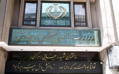 لغو مصاحبه آزمون اعزام فرهنگیان به مدارس خارج از کشور