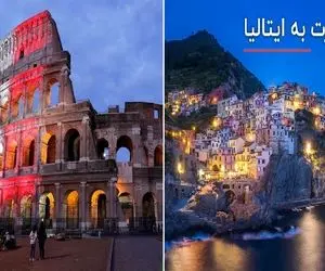 مهاجرت به ایتالیا با این روش سه سوته و مثل آب خوردنه / واقعی دانشگاه های رایگان داره!