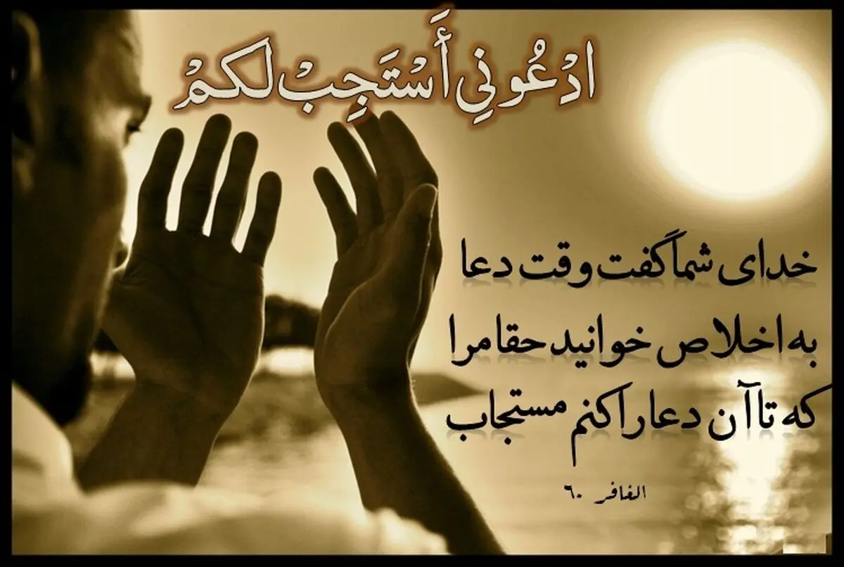 دعا برای مستجاب شدن سریع حاجات