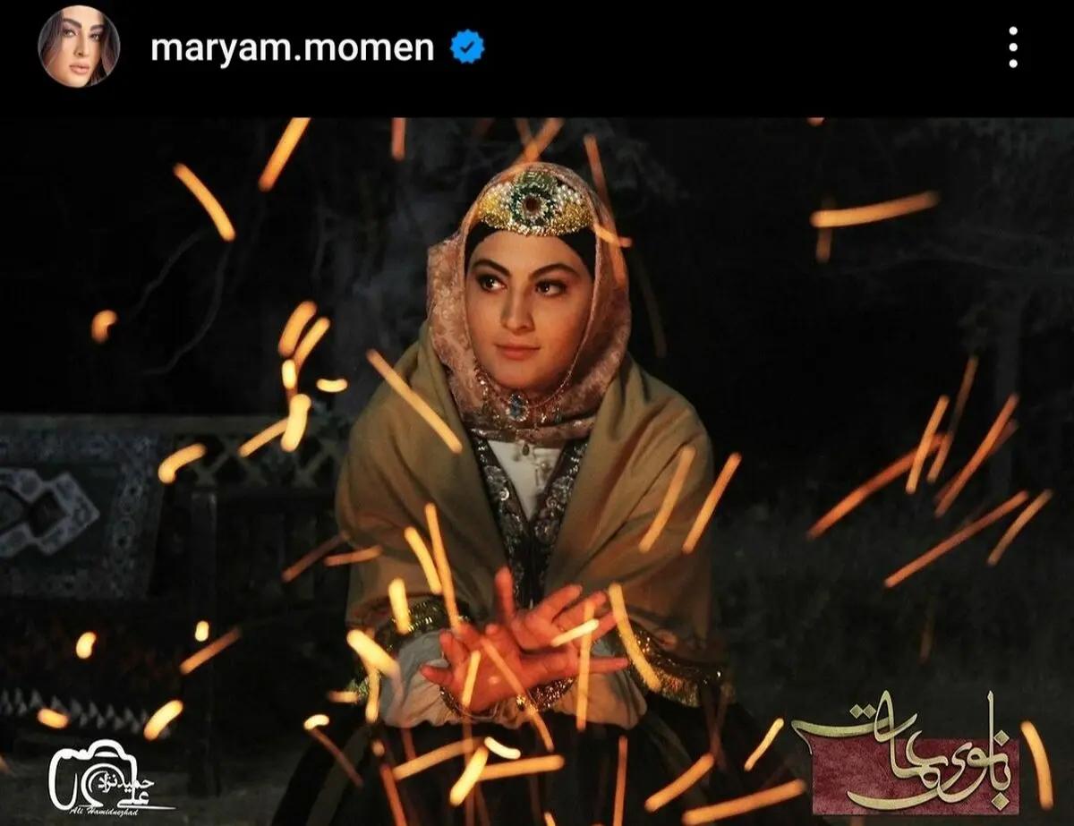مریم مومن