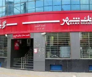 وام سورپرایزطلایی؛ وام ۲ میلیارد تومانی بانک شهر به چه کسانی تعلق می‌گیرد؟ + شرایط