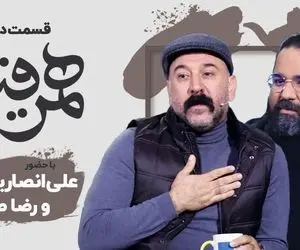 (ویدیو) علی انصاریان همرفیق جذاب رضا صادقی در برنامه شهاب حسینی