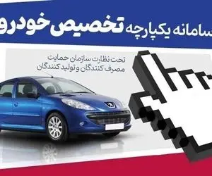 اعلام جزییات ثبت‌نام مرحله دوم طرح یکپارچه خودرو