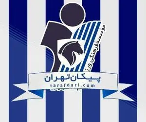 کنایه سنگین باشگاه پیکان به استقلال!