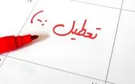 تعطیلی شنبه 13 خرداد منتفی شد؟