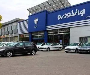 آغاز طرح جدید فروش فوق‌العاده ایران‌خودرو از چهارشنبه + جزئیات