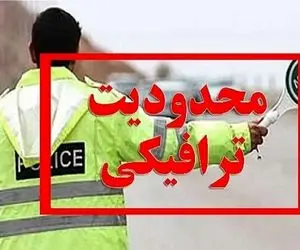 اجرای محدودیت‌های ترافیکی از ۲۳ تا ۲۶ مهرماه