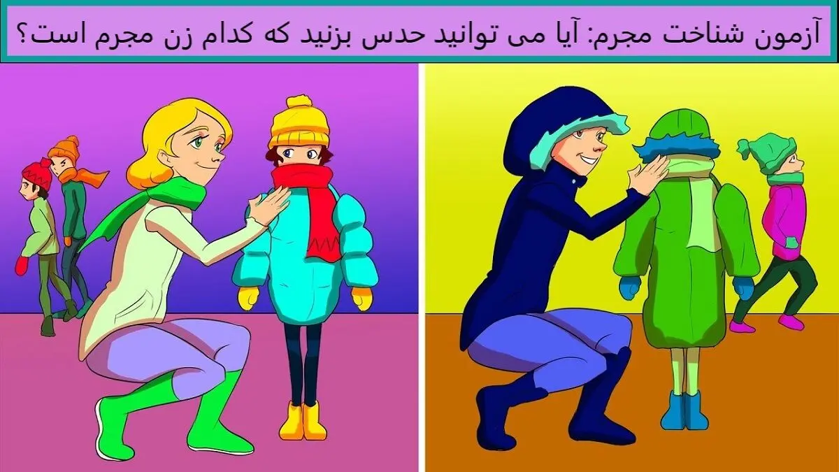 آزمون-شناخت-مجرم-1