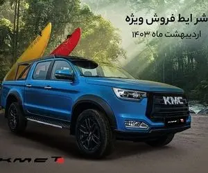 کرمان موتور برای دو خودرویش شرایط قسطی گذاشت