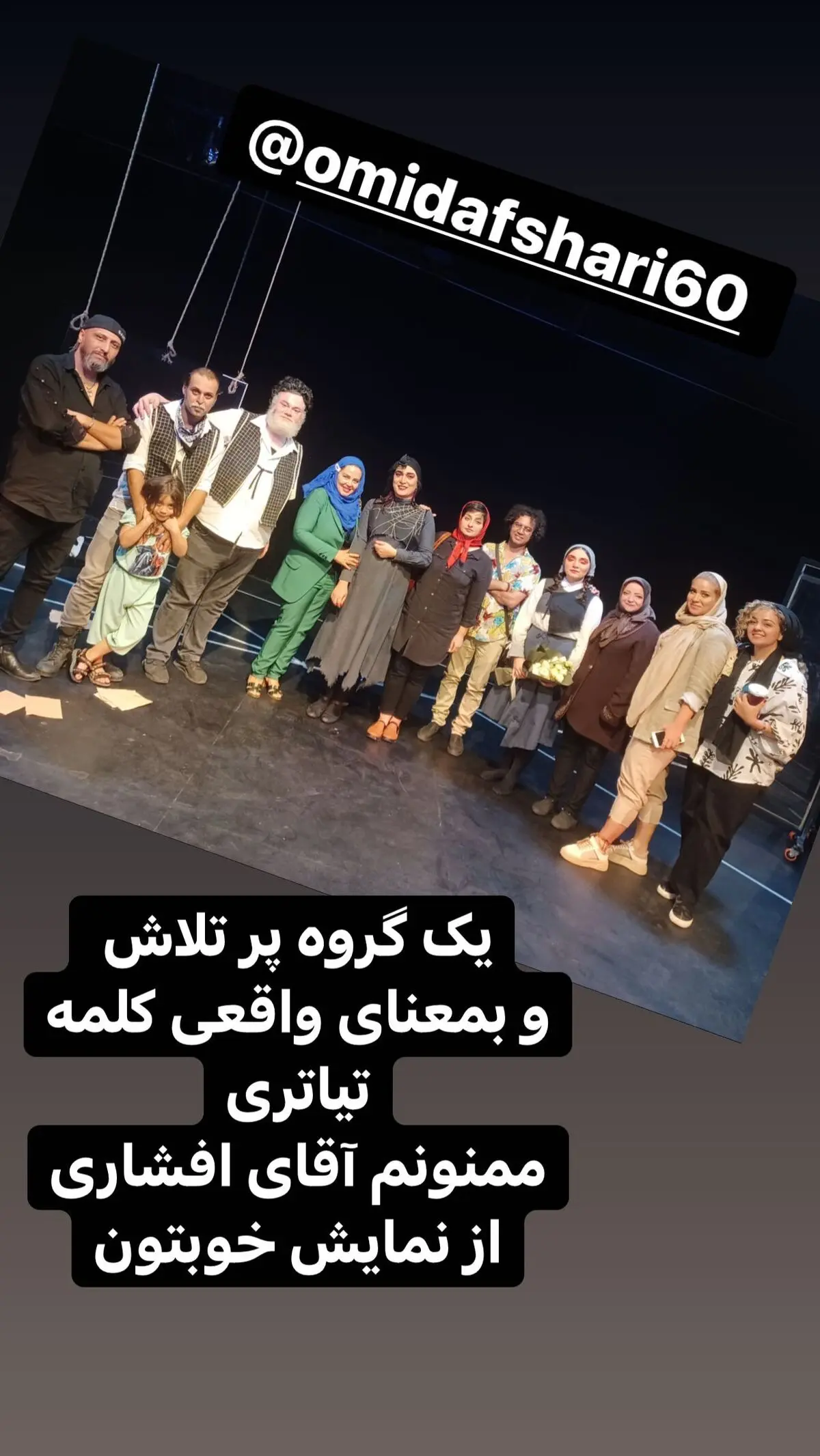 بهاره رهنما و تئاتر باغ وهمی شیشه ای