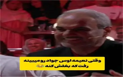 سکانس شادیسم؛ نعیمه با ذوق دیدن جواد خیابانی یکار میکنه اوس جواد آب شه از خجالت