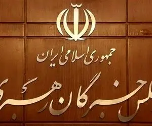 نتایج نهایی انتخابات مجلس خبرگان در تهران خرداد 1400