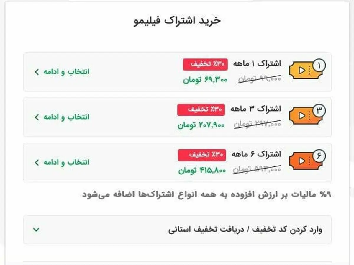 اشتراک-فیلیمو