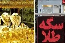 قیمت طلا و سکه امروز سه شنبه 21 بهمن؛ منتظر سکه 200 میلیون باشیم؟
