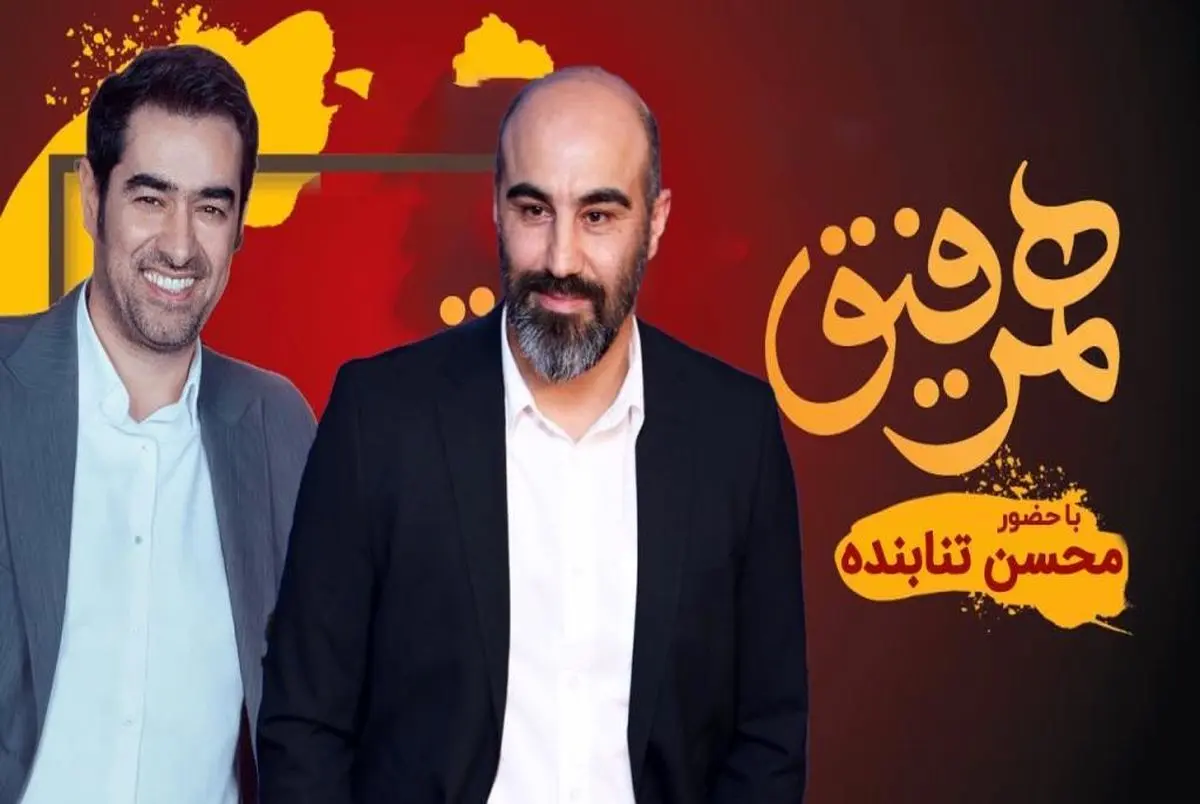 همرفیق-محسن-تنابنده+(1)
