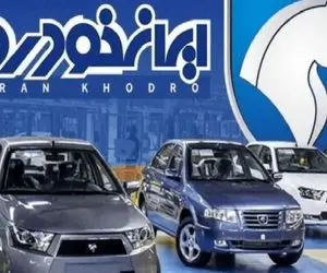 قیمت خودرو‌های ایران خودرو امروز دوشنبه ۲۲ تیر ۱۴۰۵ + جدول