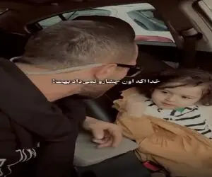 آواز احساسی؛ پدر شروع کرد خوند دختر بلبل زبونش از خواننده بهتر باهاش همراهی کرد شوکید