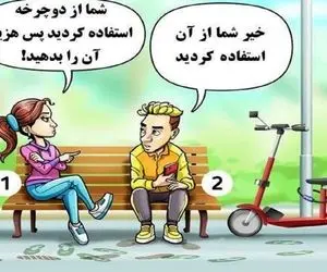 بازی فکری؛ اگه هیشکی نمیتونه بهت دروغ بگه چون با چشات میخوریش بگو کی سوار دوچرخه شده