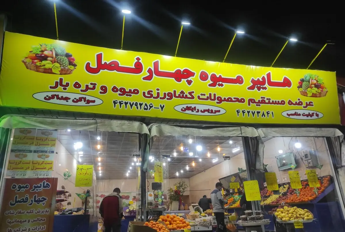 میوه3