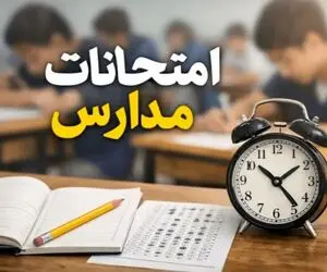 تکلیف امتحانات ۱۰ پایه تحصیلی مشخص شد