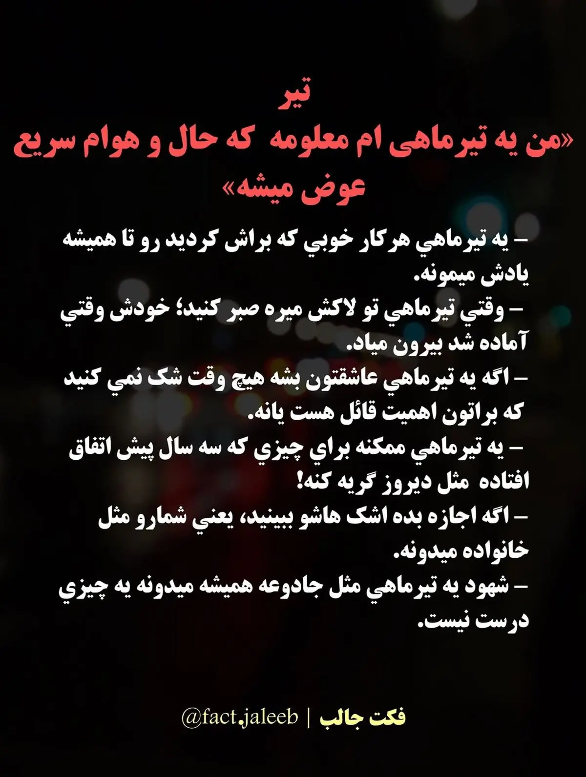 شخصیت واقعی متولدین هر ماه