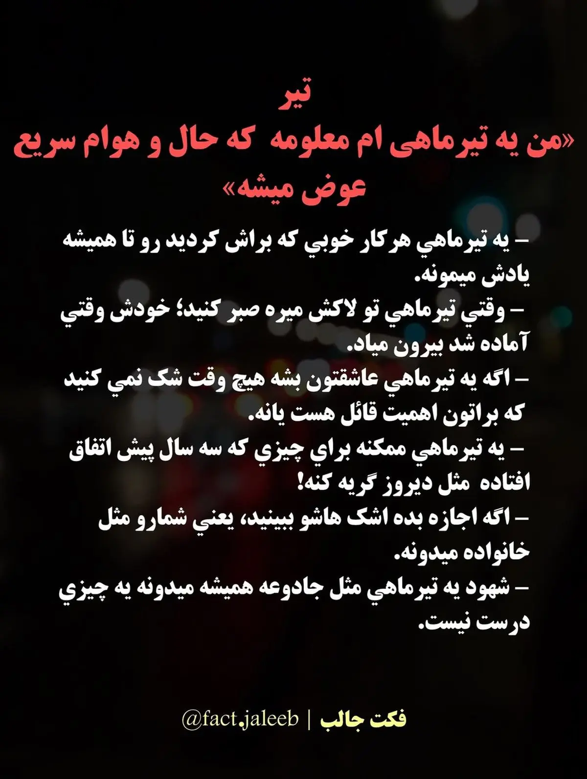 شخصیت واقعی متولدین هر ماه