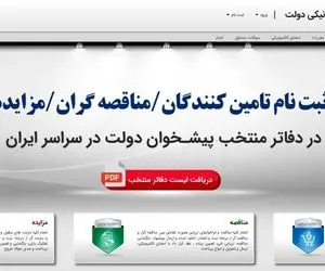 آدرس و لینک ورود به سامانه تدارکات الکترونیکی دولت+ setadiran.ir