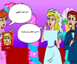 بازی فکری؛ بگو این عروس مُرجمِ؟