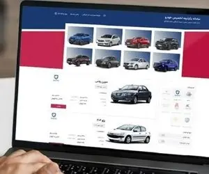 فروش خودرو در سامانه یکپارچه ادامه دارد؟