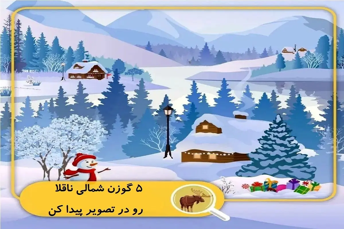 تست-بینایی-یافتن-پنج-گوزن-شمالی-ناقلا