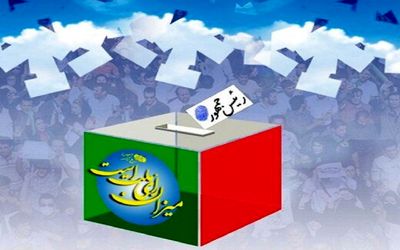 نتایج نهایی انتخابات شورای شهر ارومیه خرداد 1400