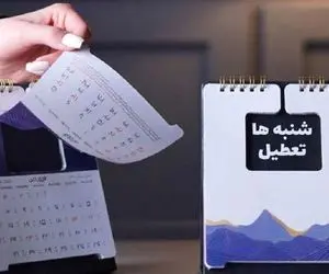 تعطیلی شنبه‌ها منتفی شد؛ حالا پنج شنبه ها تعطیل می شود؟