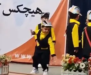 آواز شاد؛ بچه ی کلاس اولی قد نخوده رفته مدرسه جای گریه پیش دوستاش میرقصه وای خدا
