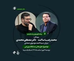 مناظره مدیرعامل سپاهان برای حق پخش تلویزیونی