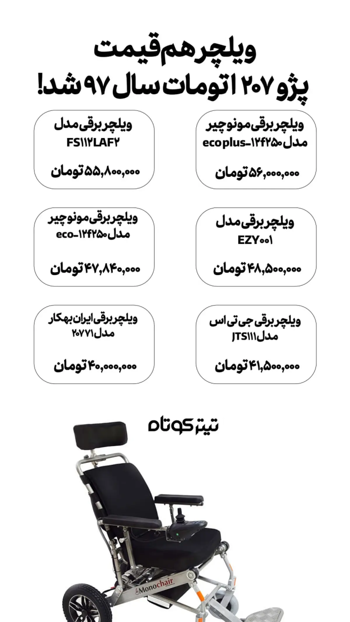 قیمت-ویلچر