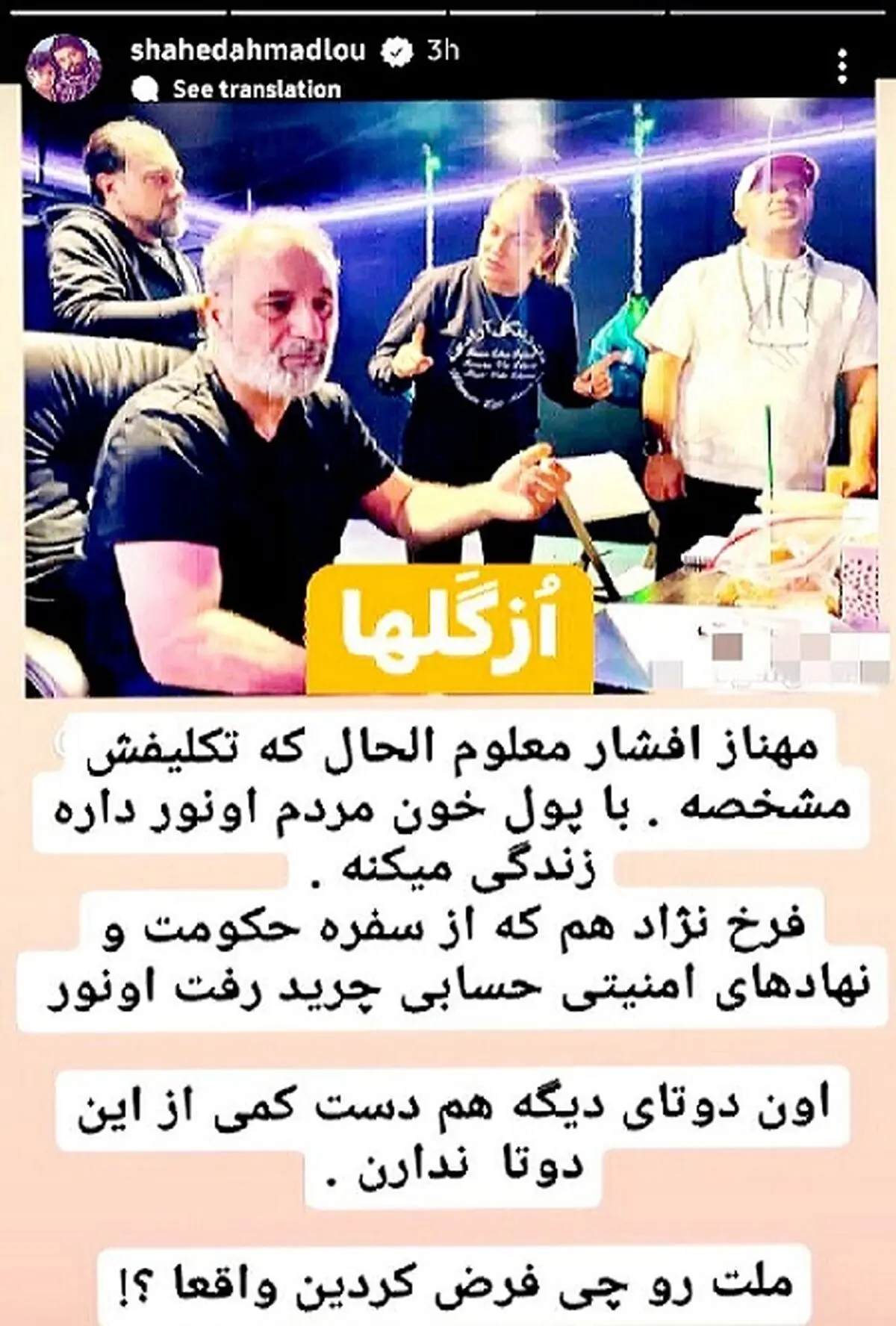 استوری+شاهد+احمدلو