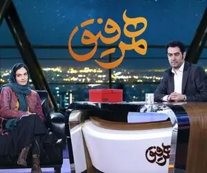 دانلود قسمت هجدهم همرفیق با حضور میترا حجار/ قسمت 18