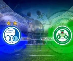 ساعت بازی استقلال-ذوب آهن یکشنبه 24 بهمن، هفته هفدهم لیگ برتر 