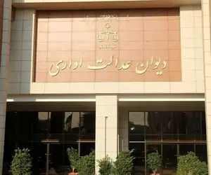 دیوان عدالت مصوبه برقراری اینترنت را متوقف کرد؛ ماجرا چیست؟