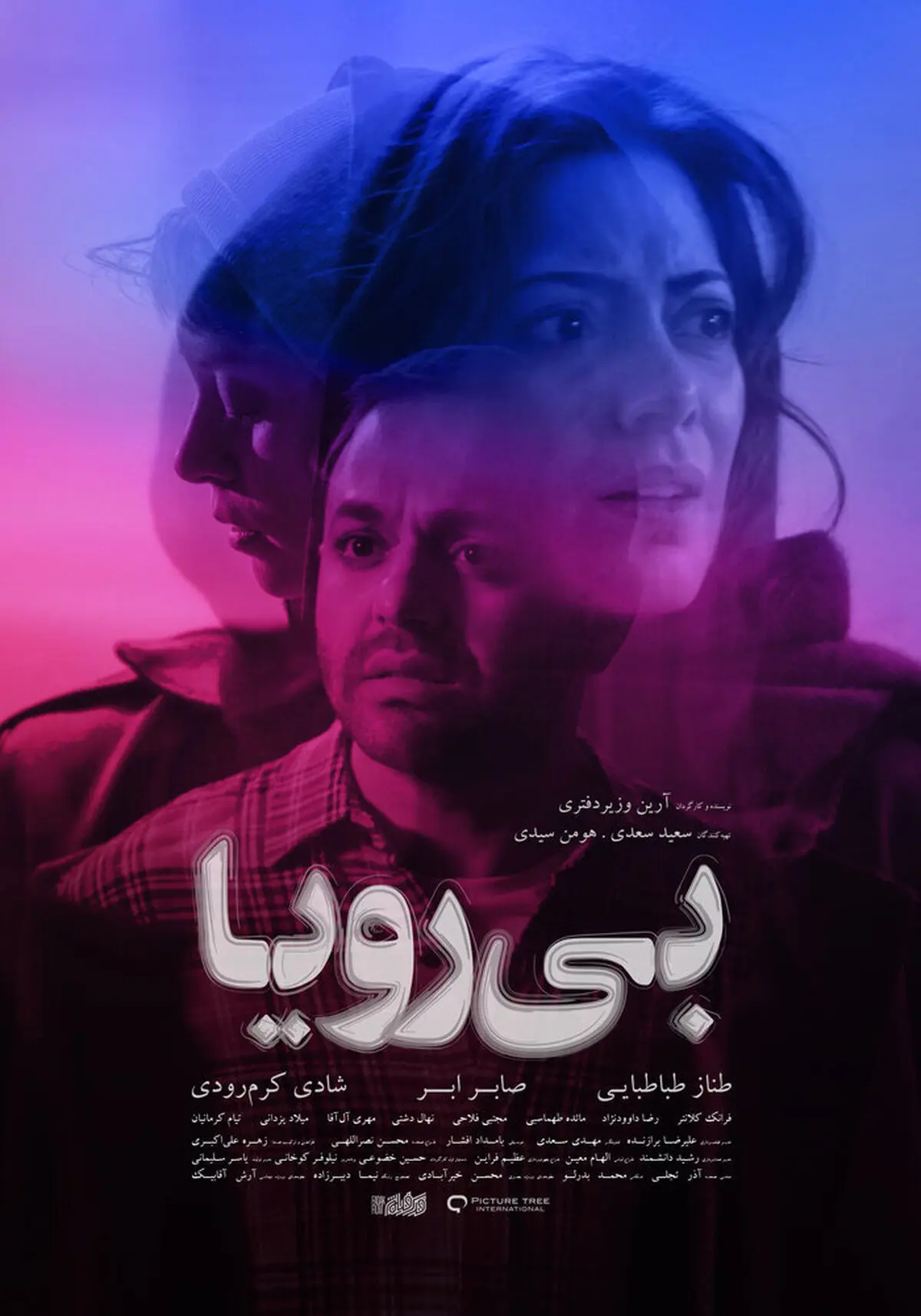 هفت فیلم سینمایی با طناز طباطبایی
