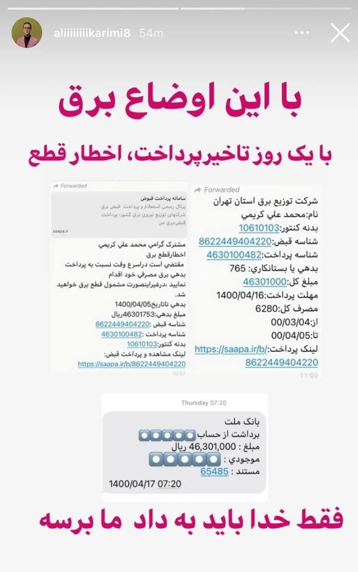 قبض میلیونی علی کریمی