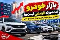 قیمت خودرو امروز 22 مهر 1405؛ جهش 200 میلیونی سهند در بازار