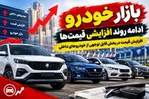 قیمت خودرو امروز 22 مهر 1405؛ جهش 200 میلیونی سهند در بازار