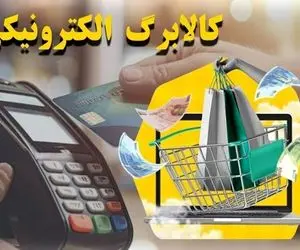 کالابرگ دهک‌های چهارم تا هفتم فردا شارژ می‌شود
