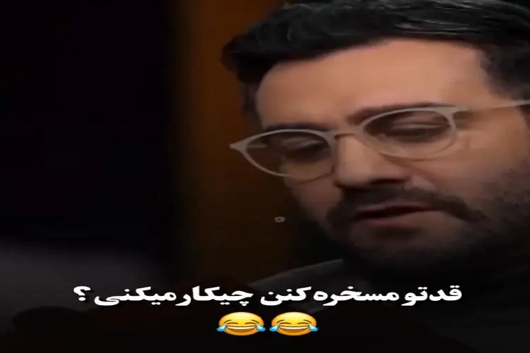 سکانس خندان؛ کاری که حدیث میرامینی برای مسخره کردن قدش میکنه همه رو غشوند