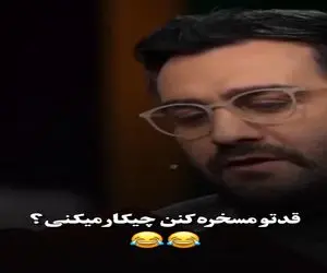 سکانس خندان؛ کاری که حدیث میرامینی برای مسخره کردن قدش میکنه همه رو غشوند