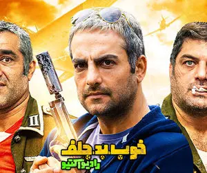 ابتلای ارتش سری به جادوی سینما