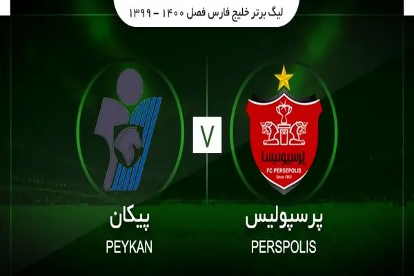 خلاصه بازی پرسپولیس پیکان